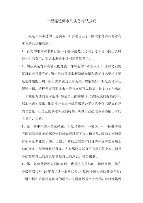 一级建造师水利实务考试技巧和通过方法