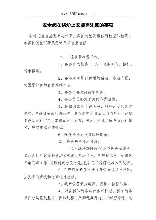 安全阀在锅炉上安装需注意的事项