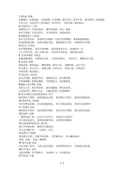 苏教版初中语文必背古诗词集锦