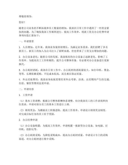 工资办公经费的申请报告