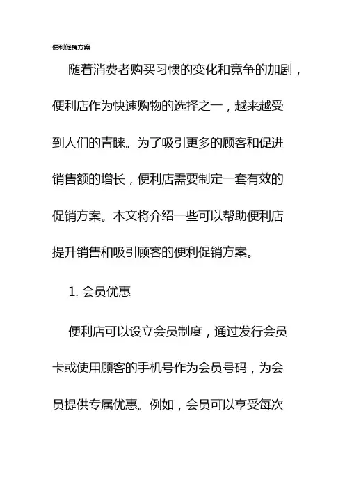 便利促销方案