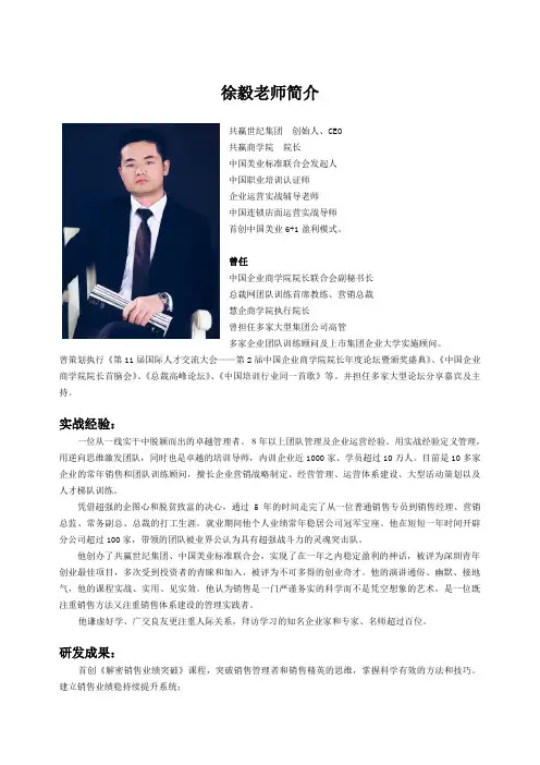 徐毅简介