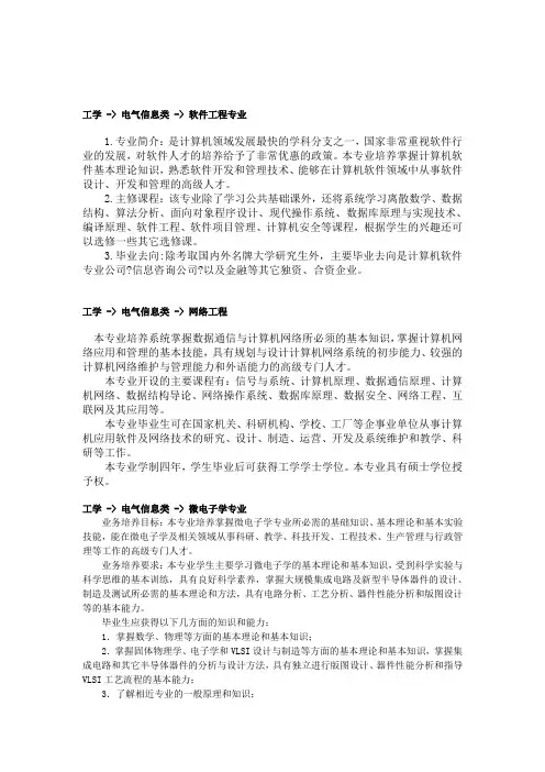 工学 - 电气信息类 - 专业介绍