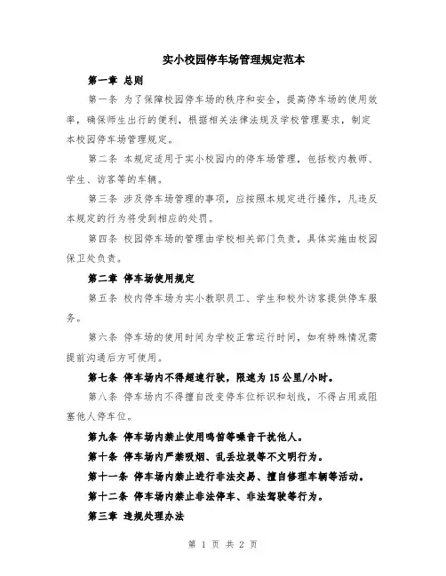 实小校园停车场管理规定范本