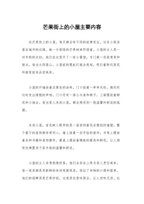 芒果街上的小屋主要内容