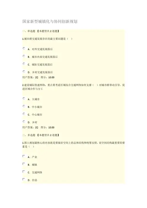 2020全国咨询工程师网络教育考试答案-国家新型城镇化与协同创新规划