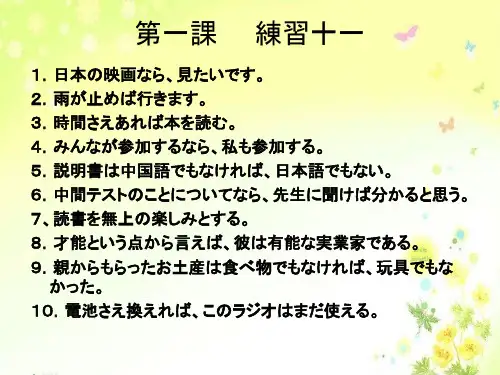 基础日语3课后练习-汉译日部分