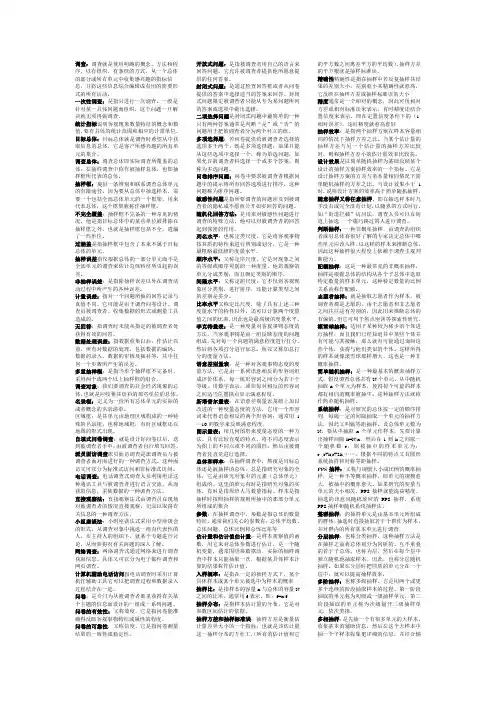 调查概论名词解释重点回顾(中级调查分析师资料)