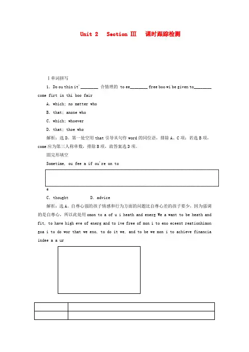 高中英语 Unit2 Section Ⅲ 课时跟踪检测 新人教版选修8