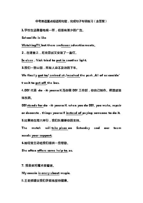 中考英语重点短语和句型,完成句子专项练习(含答案)
