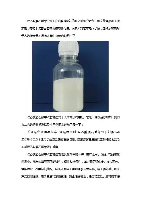 双乙酰酒石酸单双甘油酯对人体有害吗