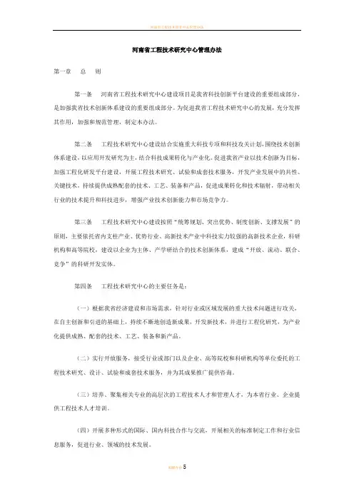 河南省工程技术研究中心管理办法