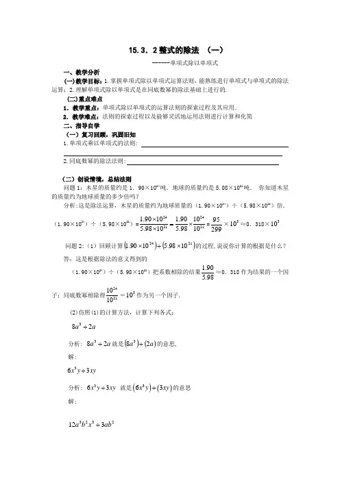 人教版数学八年级上册15.3《整式的除法(一)单项式除以单项式》教案