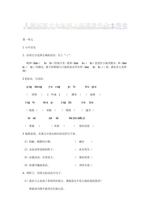 人教版六年级上册语文课堂作业本答案