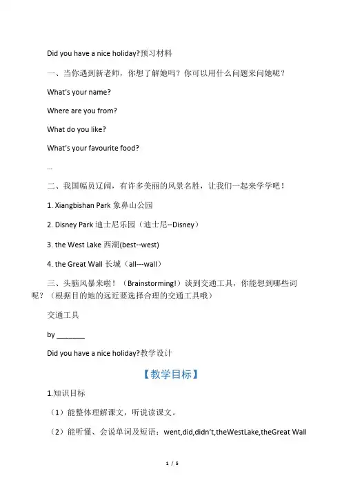 M9U2 Did you have a nice holiday教案