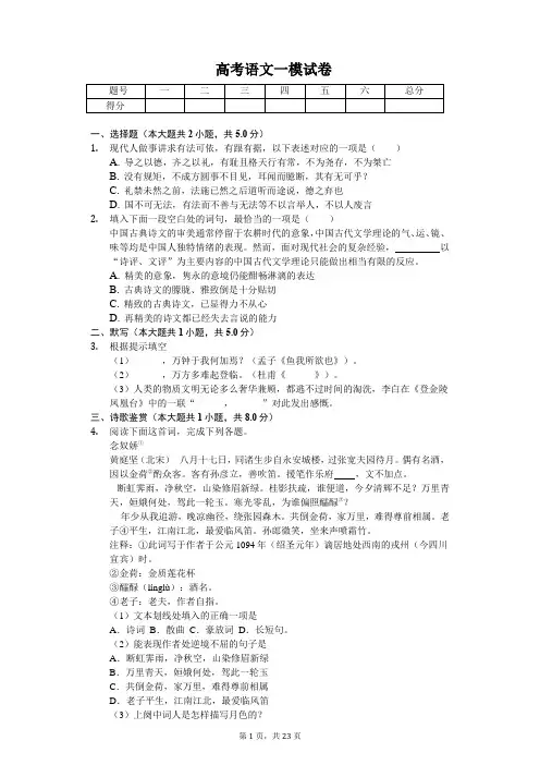 上海市杨浦区高考语文一模试卷含答案