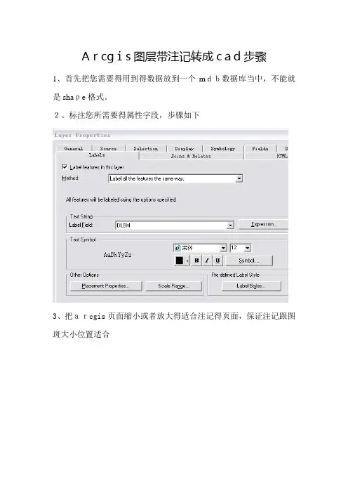 Arcgis图层带注记转成cad步骤
