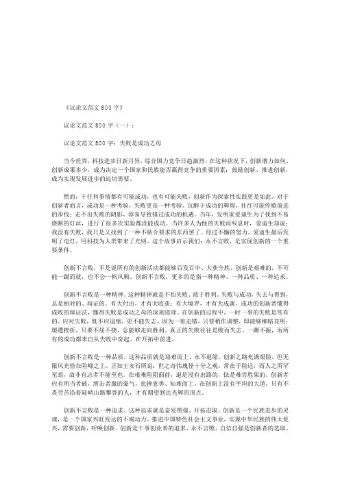 议论文范文800字(精选10篇)_作文(优秀版)