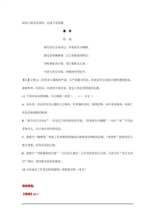 杜甫《秋尽》诗歌赏析及答案
