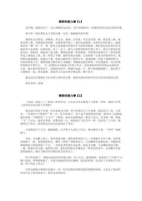 精彩的接力赛作文
