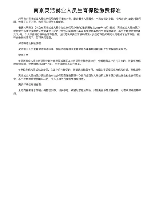 南京灵活就业人员生育保险缴费标准
