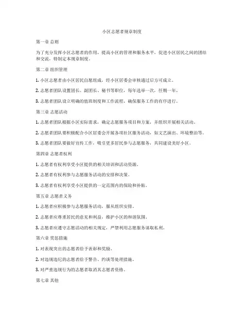 小区志愿者规章制度