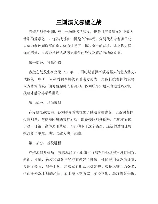 三国演义赤壁之战
