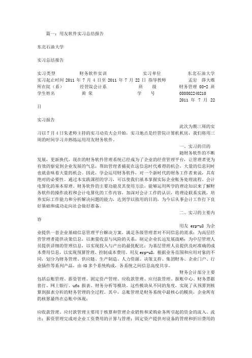 用友总结报告