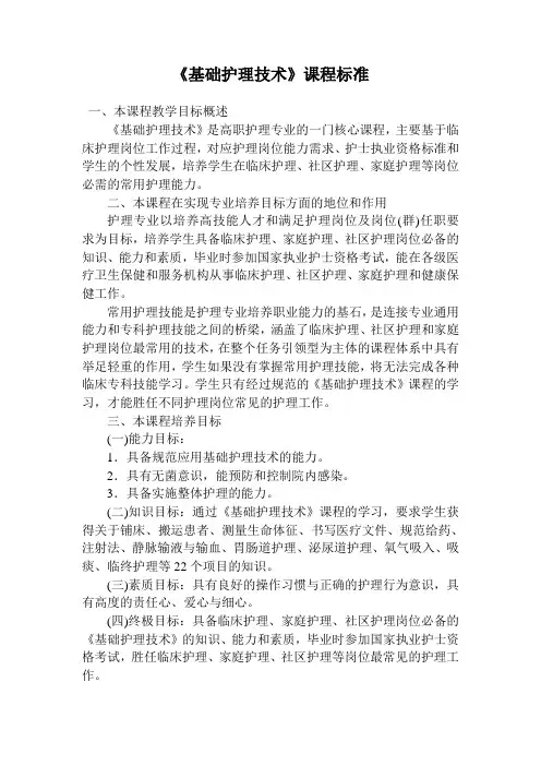 护理技术的课程标准