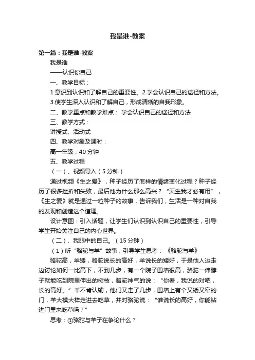 我是谁-教案