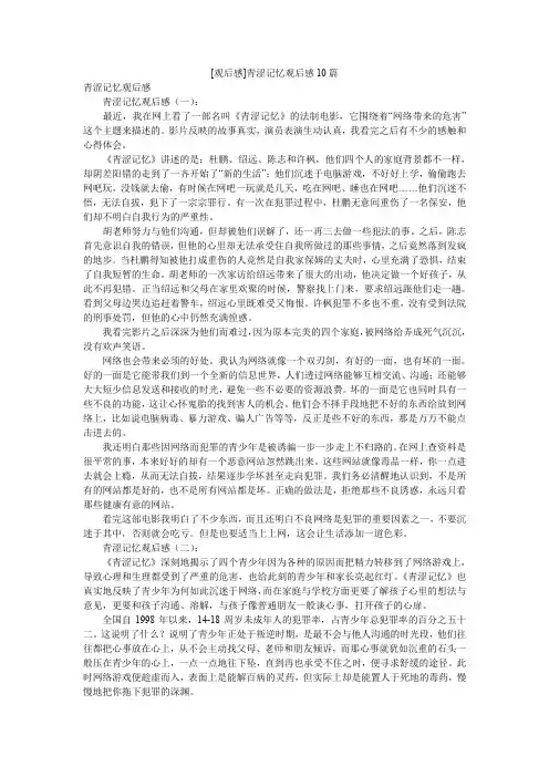 [观后感]青涩记忆观后感10篇