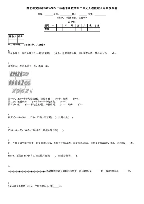 湖北省黄冈市2023-2024三年级下册数学第二单元人教版综合诊断模拟卷