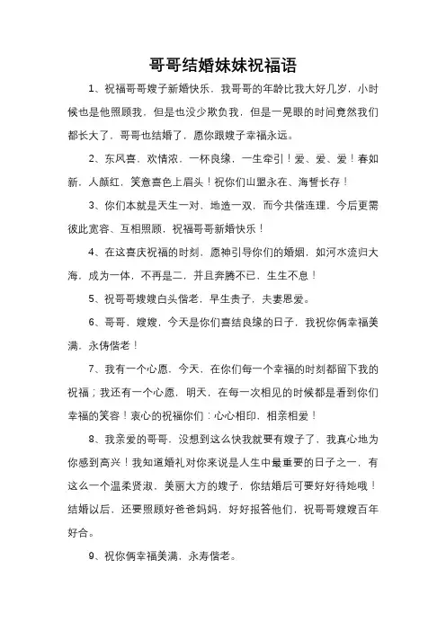 哥哥结婚妹妹祝福语