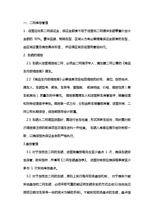 二网管理规定-财务