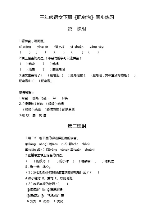 部编版小学三年级语文下册《肥皂泡》同步练习(含答案)【2020新编】