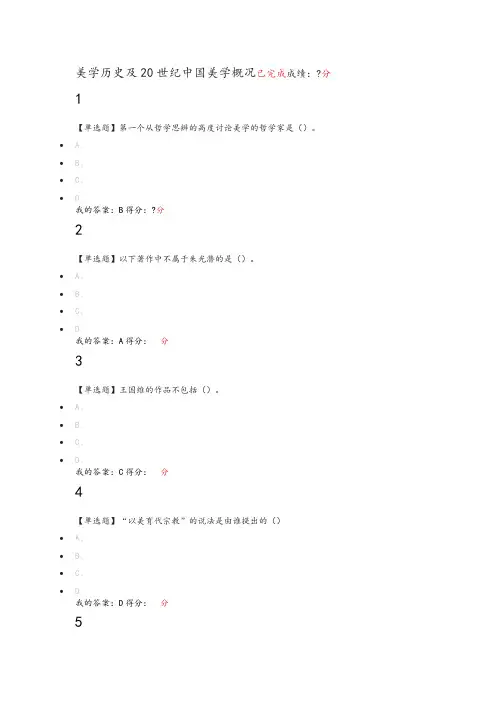 美学原理课后满分作业和答案