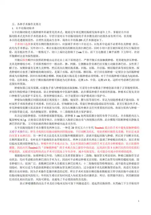 普外科常见手术要点