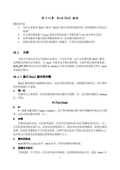 Bash Shell 编程