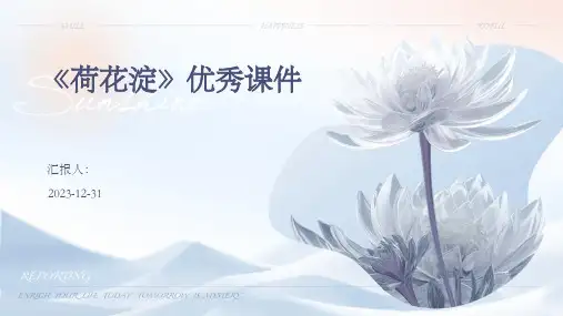《荷花淀》优秀课件