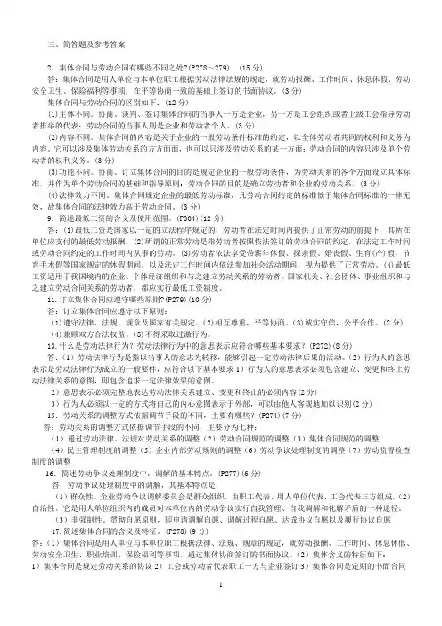 人力资源主观题