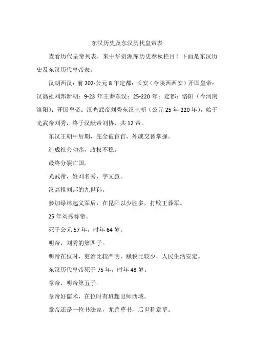 东汉历史及东汉历代皇帝表