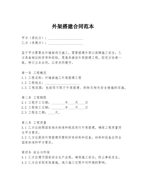 外架搭建合同范本