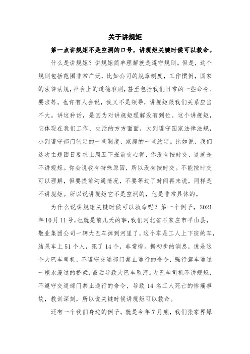 关于讲规矩