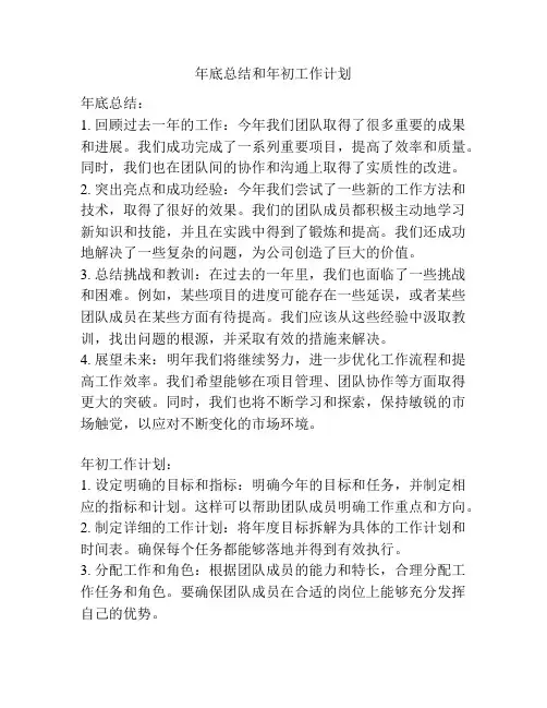 年底总结和年初工作计划