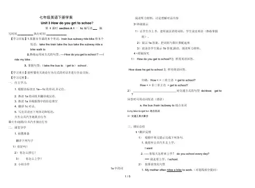 七级英语下册UnitHowdoyougettoschool导学案(无答案)(新版)人教新目标版