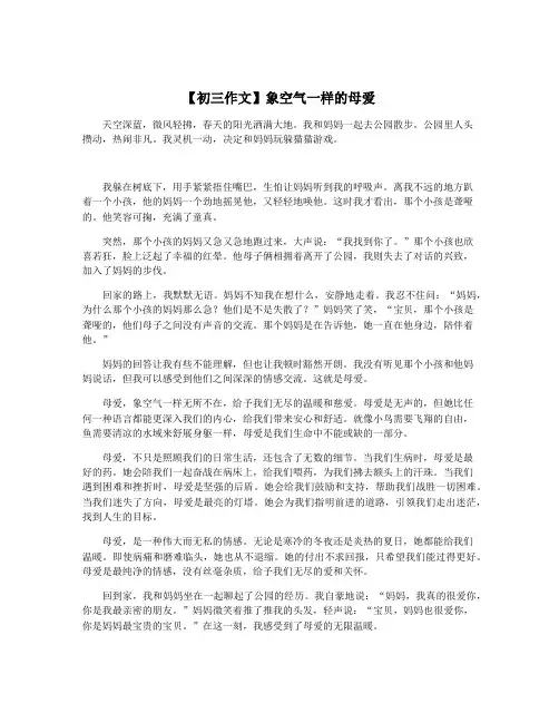 【初三作文】象空气一样的母爱