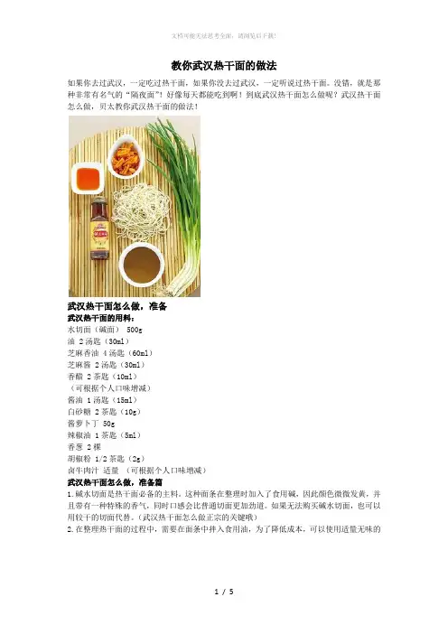教你武汉热干面的做法