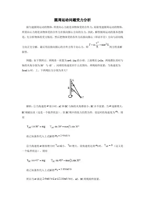 圆周运动问题受力分析