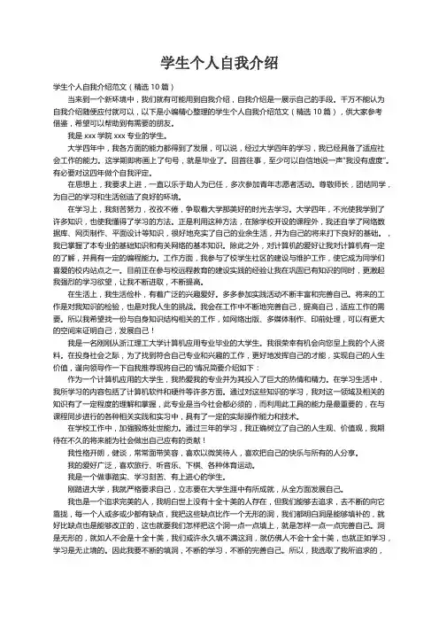 学生个人自我介绍范文（精选10篇）