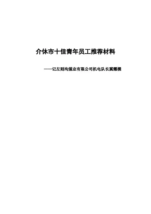 十佳管理人员先进事迹材料